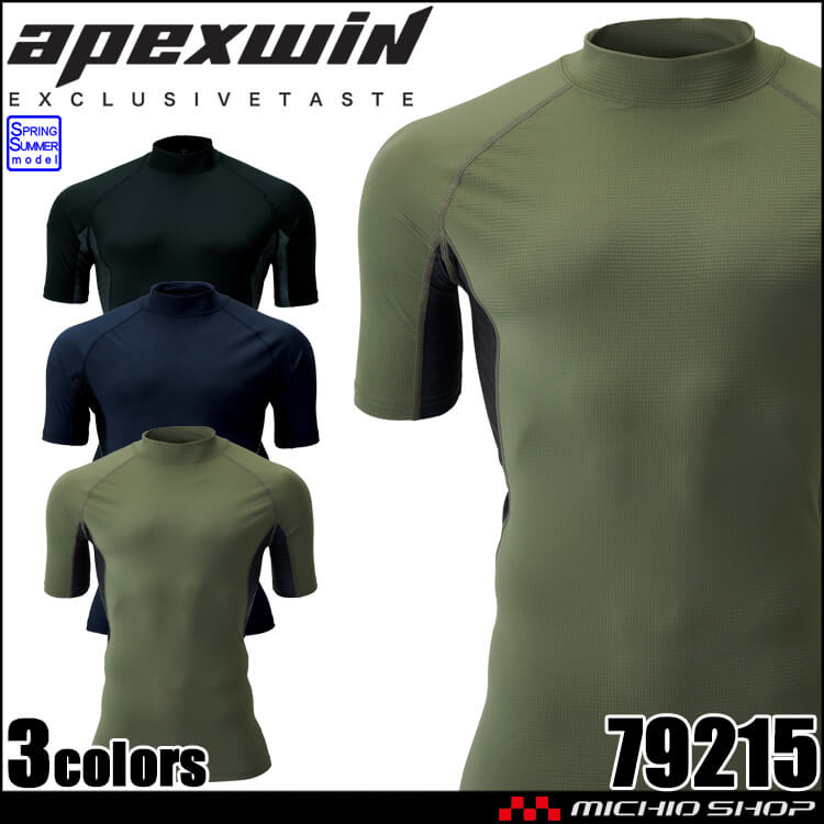 インナー アタックベース ATACK BASE 半袖モックネックインナー 79215