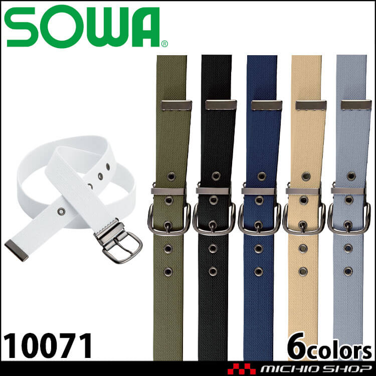 SOWA 桑和 ワンピンベルト 10071 作業用| 作業服・作業着の総合通販