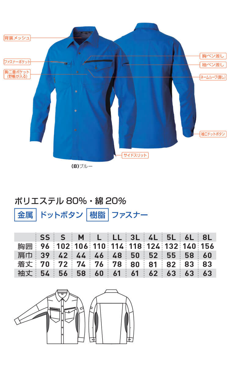 SOWA 桑和 長袖シャツ 3048-02 春夏 作業着 作業服 シャツ 日本製 制電