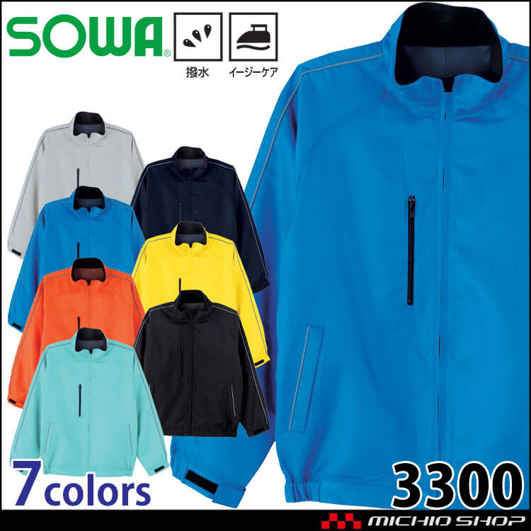 SOWA 桑和 カラーブルゾン 3300 ジャンパー 作業服 作業着 ワーク