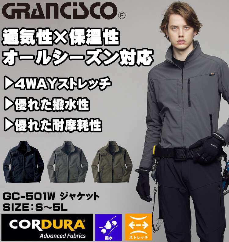 GRANCISCO グランシスコ ジャケット GC-W501 タカヤ商事 作業服