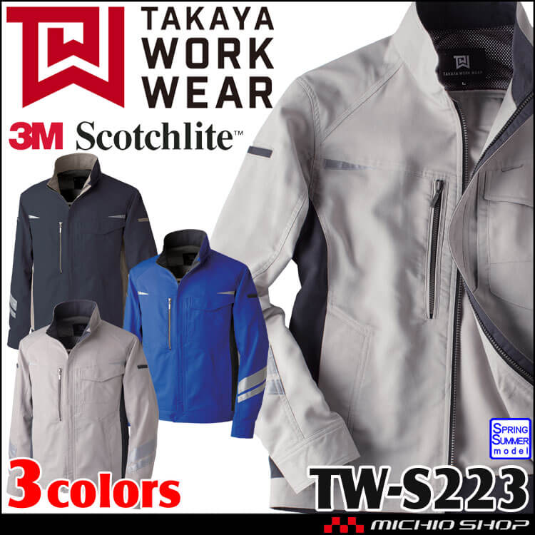 TAKAYA NKジャケット TW-S223 タカヤ商事 高視認 作業服 春夏用 男女