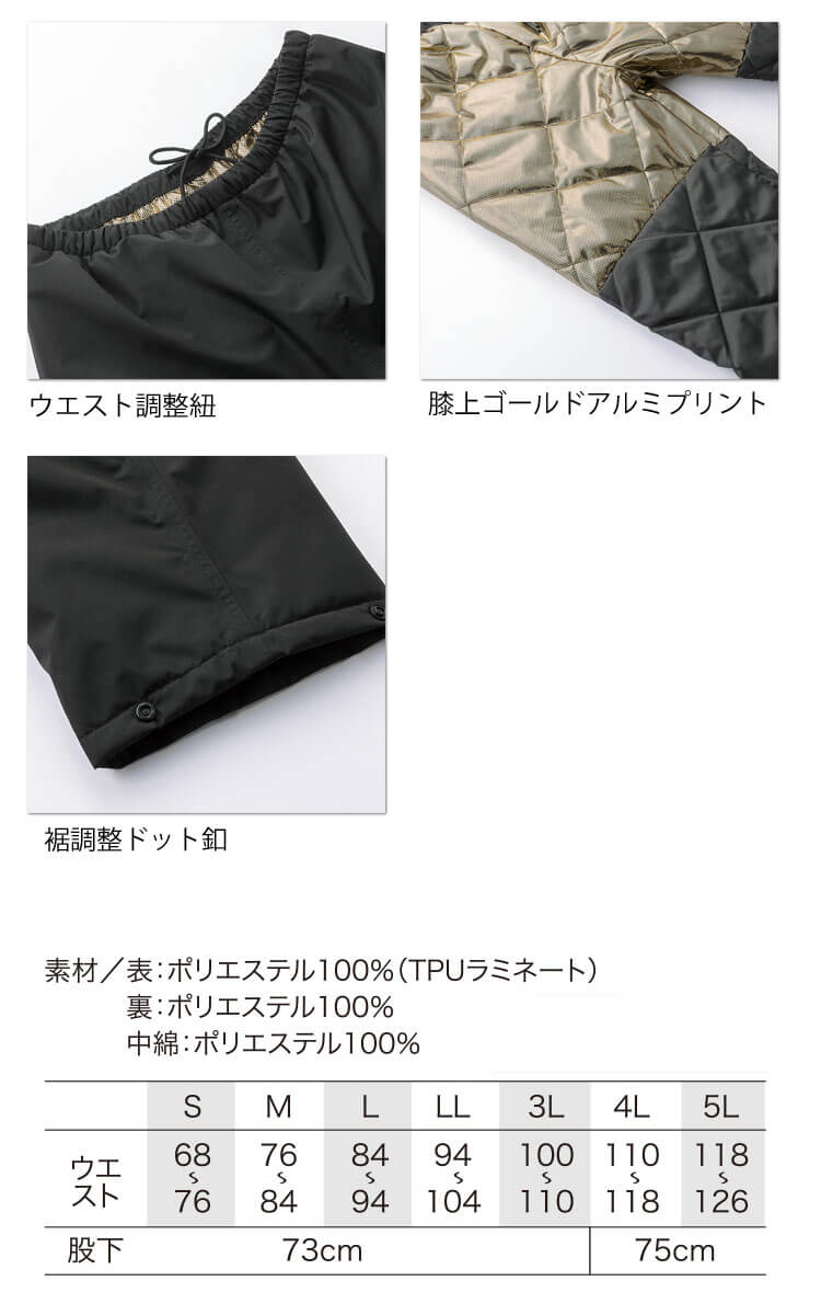 防寒服 クロダルマ KURODARUMA 防水防寒パンツ 57379 ｜作業服・作業着
