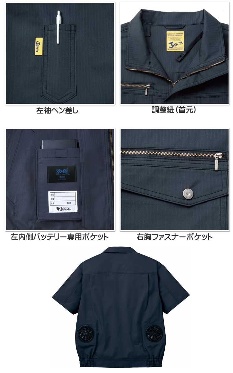 空調服 ジャウィン Jawin 半袖ブルゾン(ファンなし) 54010 | 空調服