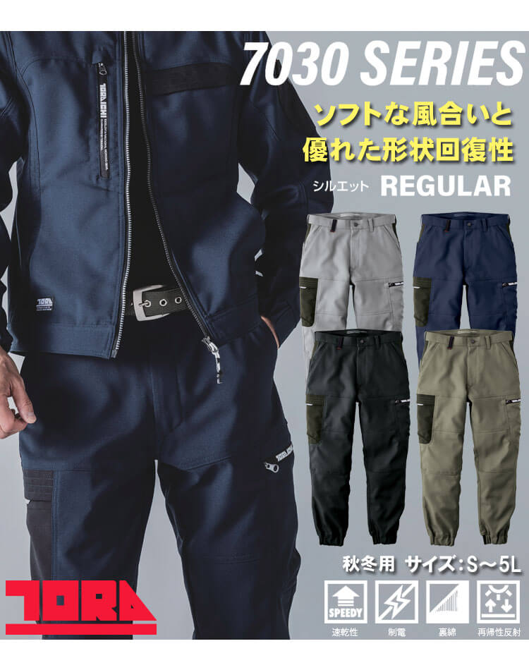 作業服 作業着 TORAICHI 寅壱 トライチ カーゴジョガーパンツ 7030-235