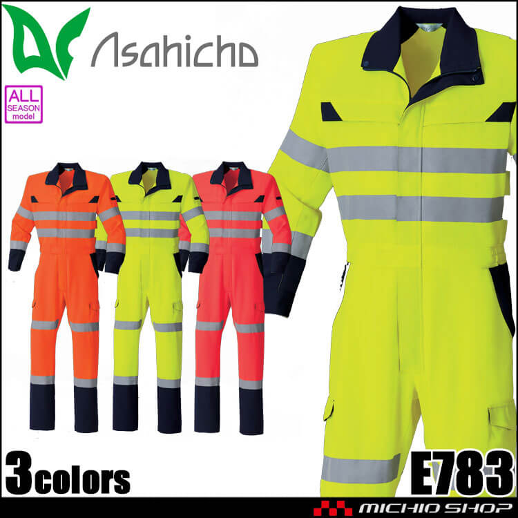 Asahicho アサヒチョウ 高視認ツナギ E783 安全服 帯電防止｜作業服