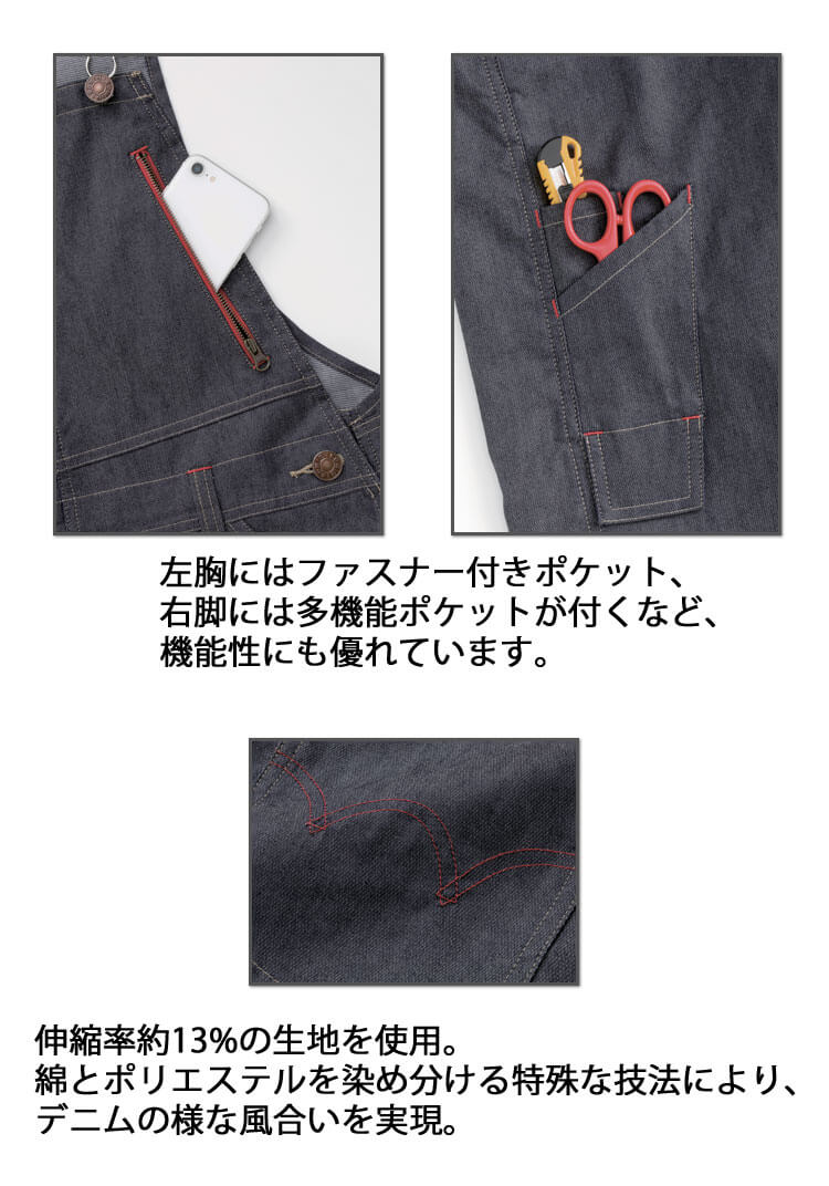 EDWIN サロペット 23026 ｜作業服・作業着の総合通販専門店【ミチオ