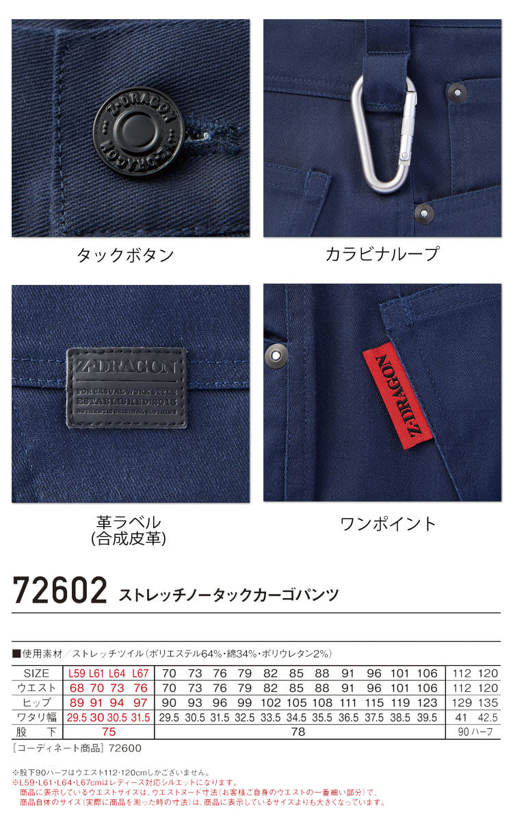 ジードラゴン Z-DRAGON ストレッチノータックカーゴパンツ 72602