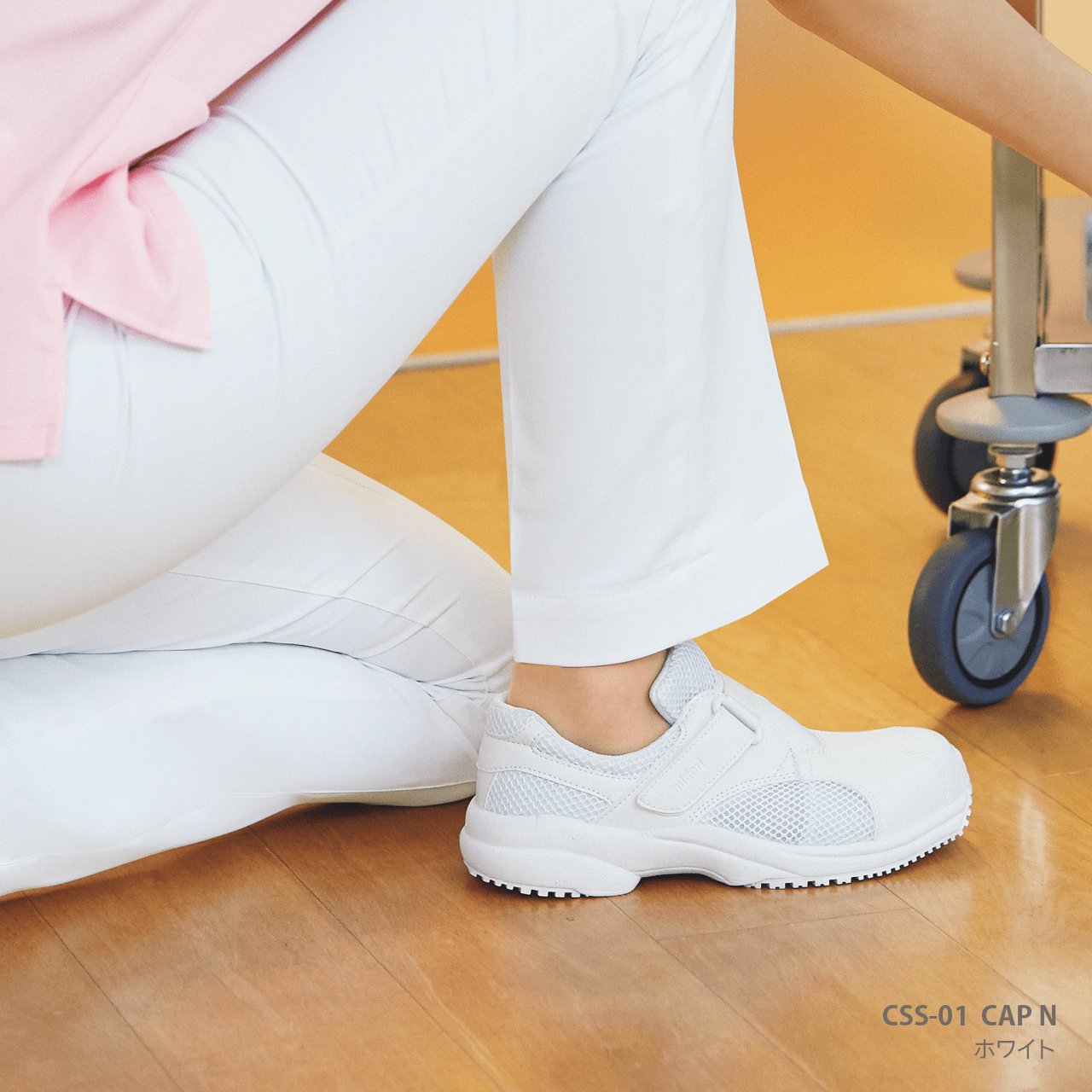 ケアセフティ CSS-01 CAP N | ミドリ安全のベルデクセル・メディカル