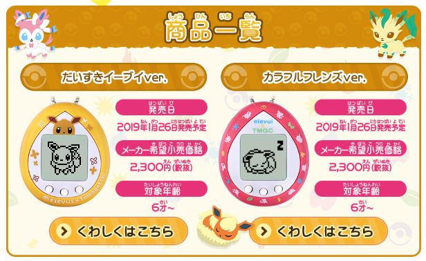 いろんな進化を楽しめちゃう！イーブイを育てるたまごっち「イーブイ