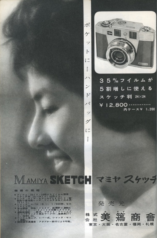 Mamiya Sketch (1959) - mike eckman dot com