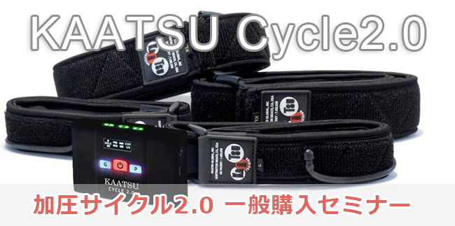 医師解説：加圧トレーニングは適切な血流コントロールが必要 - 福岡の