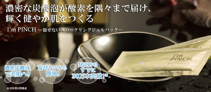 混ぜない炭酸パック | MIRAI