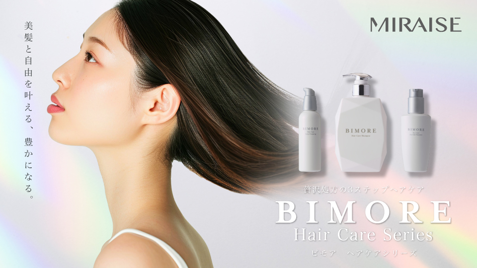 BIMOREからヘアケアシリーズ誕生。～2024年7月1日(月) 発売～ - 株式