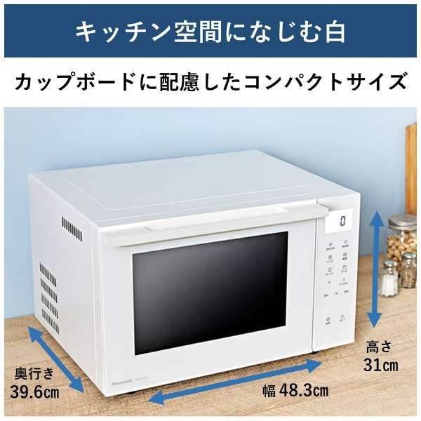 パナソニック） オーブンレンジ NE-FS301-W [23L] | ミラポ | グリーン