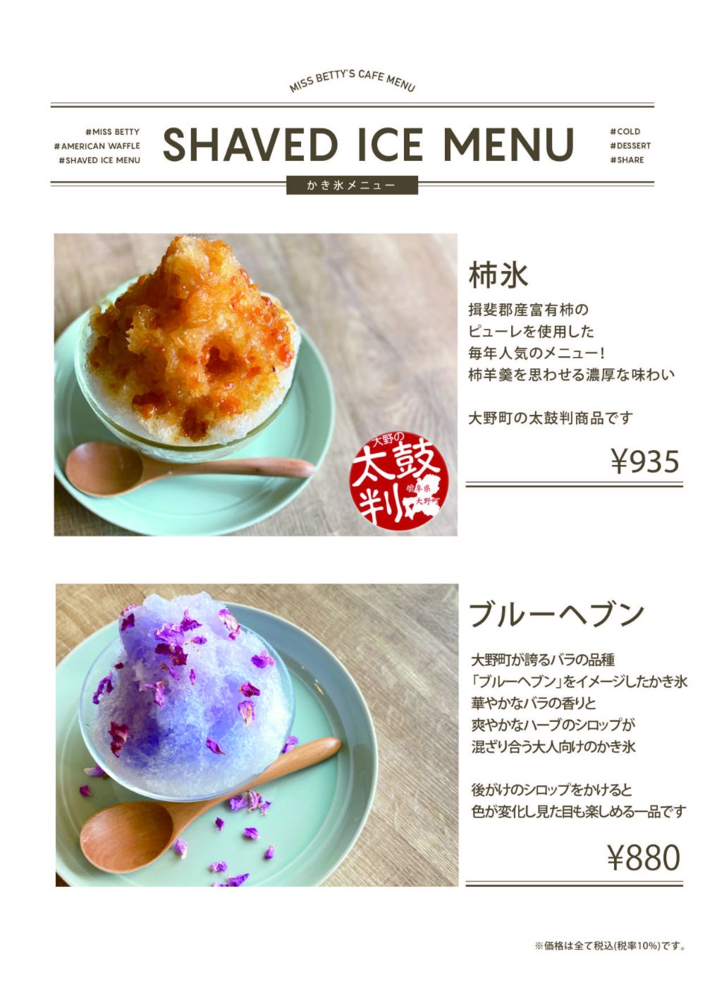 かき氷メニュー - ミスベティー ｜岐阜県大野町のデザートワッフル専門店
