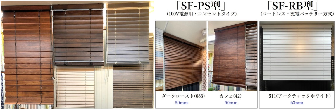 ナニック｜ウッドブラインド(木製ブラインド)の取扱店｜東京・神奈川で