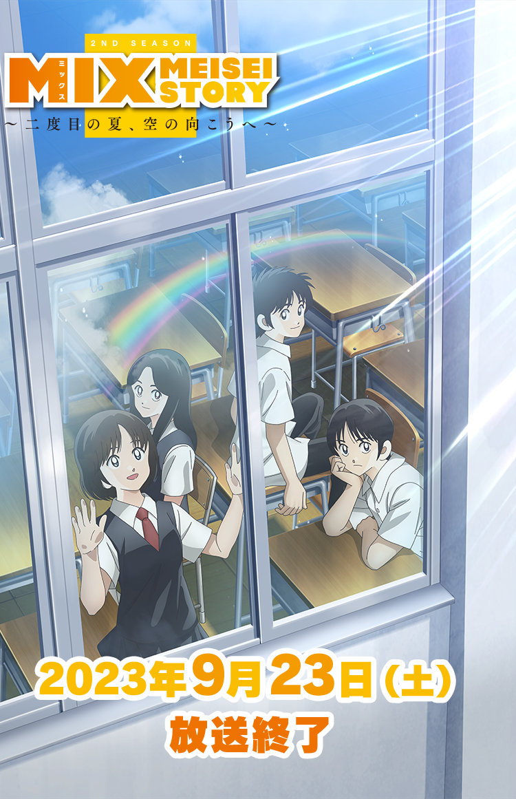 MIX【TVアニメ】