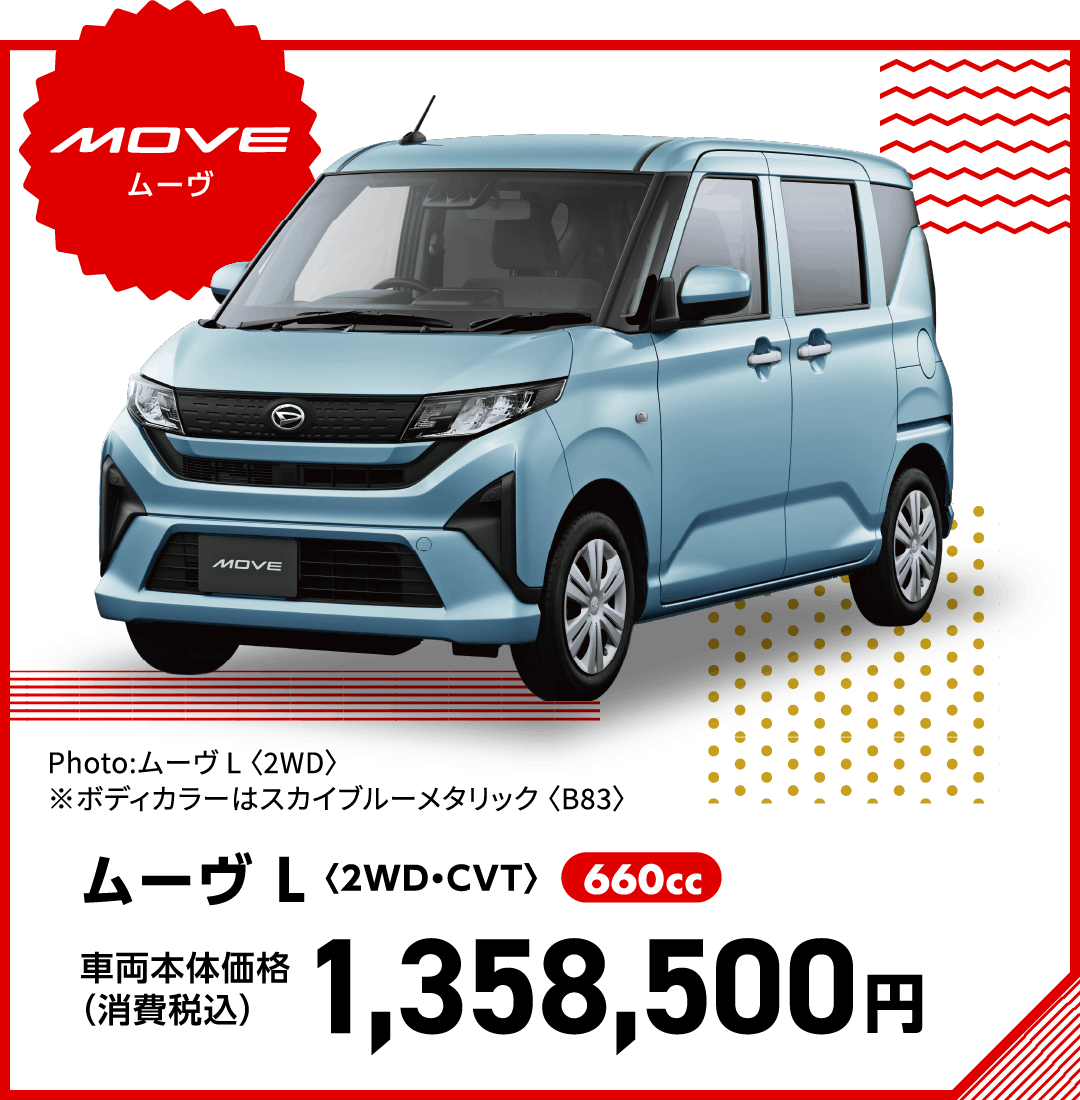 ウレシイお買得！宮城ダイハツ先取り大決算フェア｜宮城ダイハツ販売