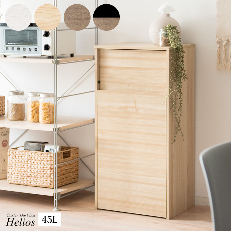 キャスターダストボックス Helios（ヘリオス） - MIYAMARKET