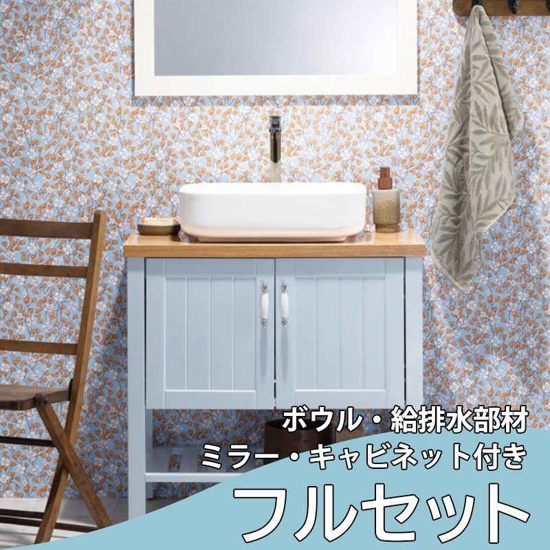 フルセット】シンプル洗面台 洗面キャビネット C037 ｜おしゃれな洗面