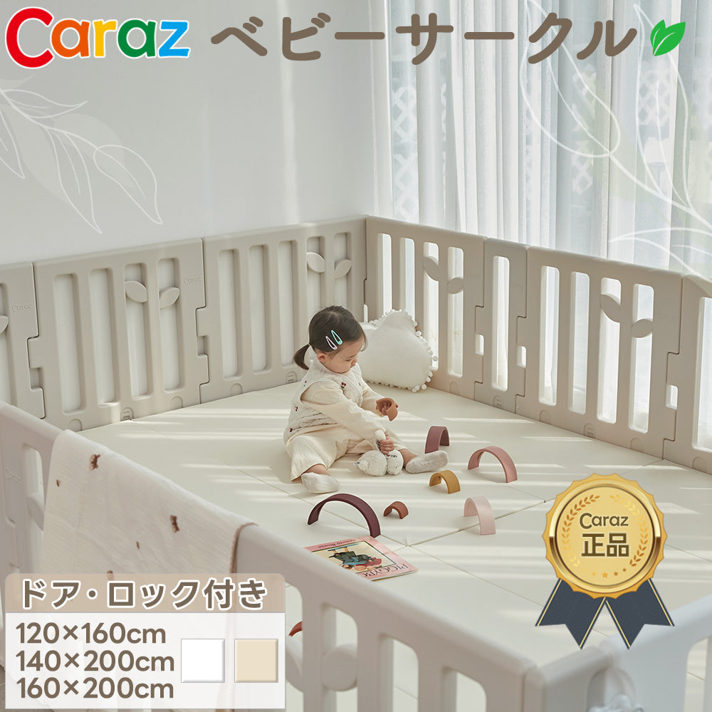 Caraz カラズ リーフベビーサークル 正規販売店 20％OFF – MomnLittle
