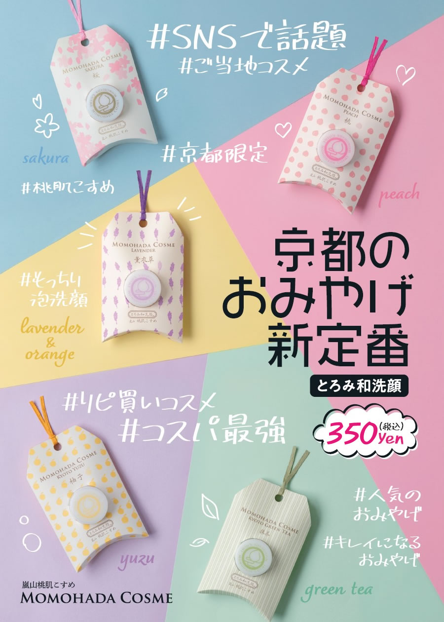 洗顔フォーム(とろみ和洗顔) | 泡の洗顔 ハンドクリーム -嵐山桃肌こす