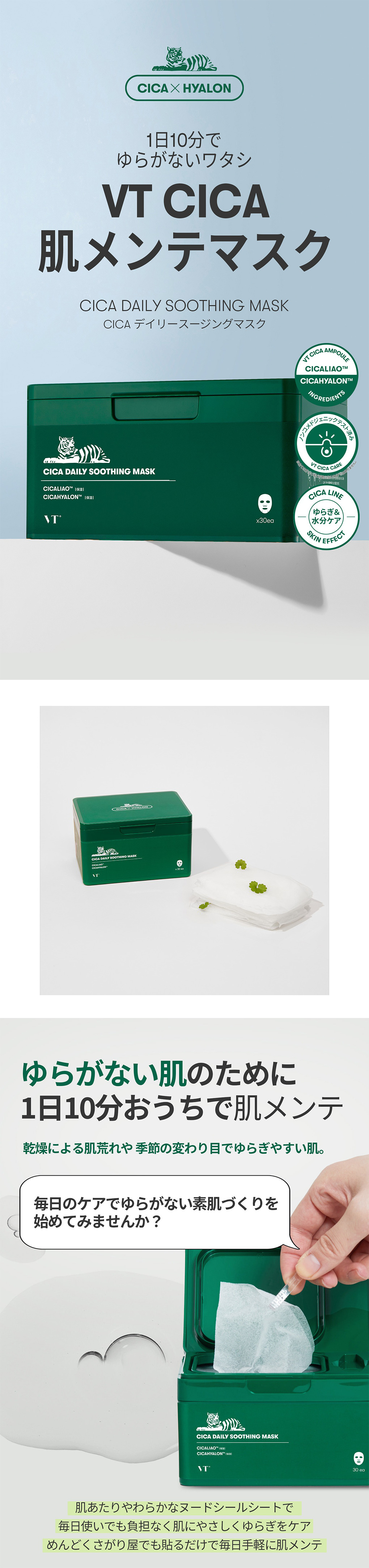 VT COSMETICS] VT CICA DAILY MASK 30枚入り【正規品】ブイティ