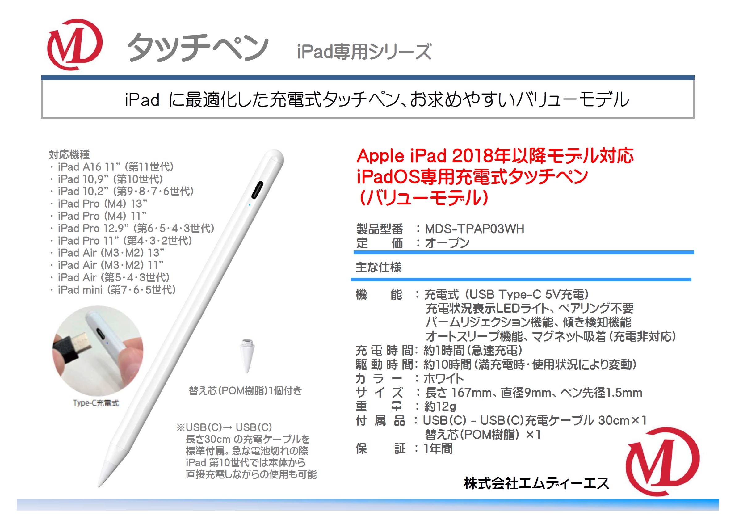 iPadOS専用充電式タッチペン（バリューモデル） ホワイト | 株式会社