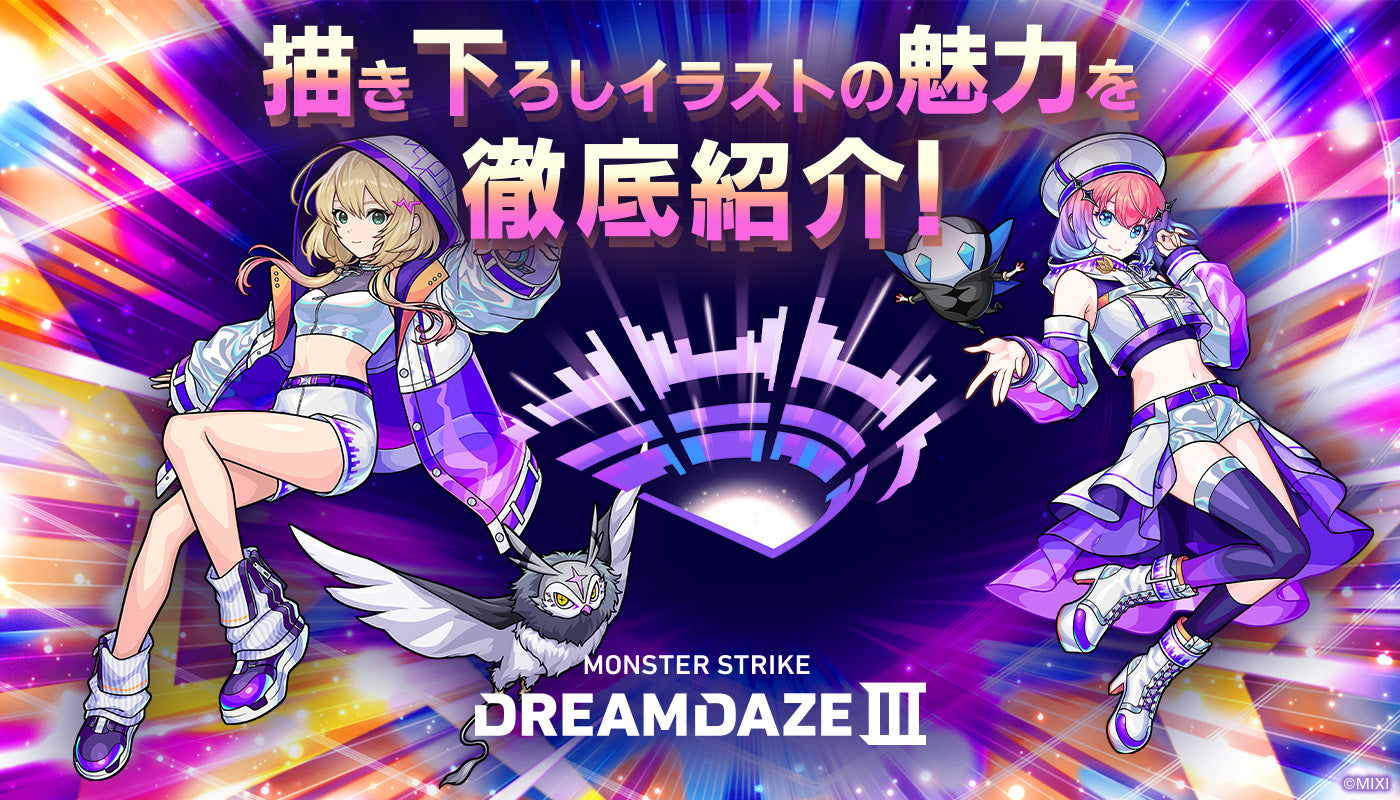 描き下ろしDREAMDAZE Ⅲのエル＆久遠を徹底紹介！｜モンスター