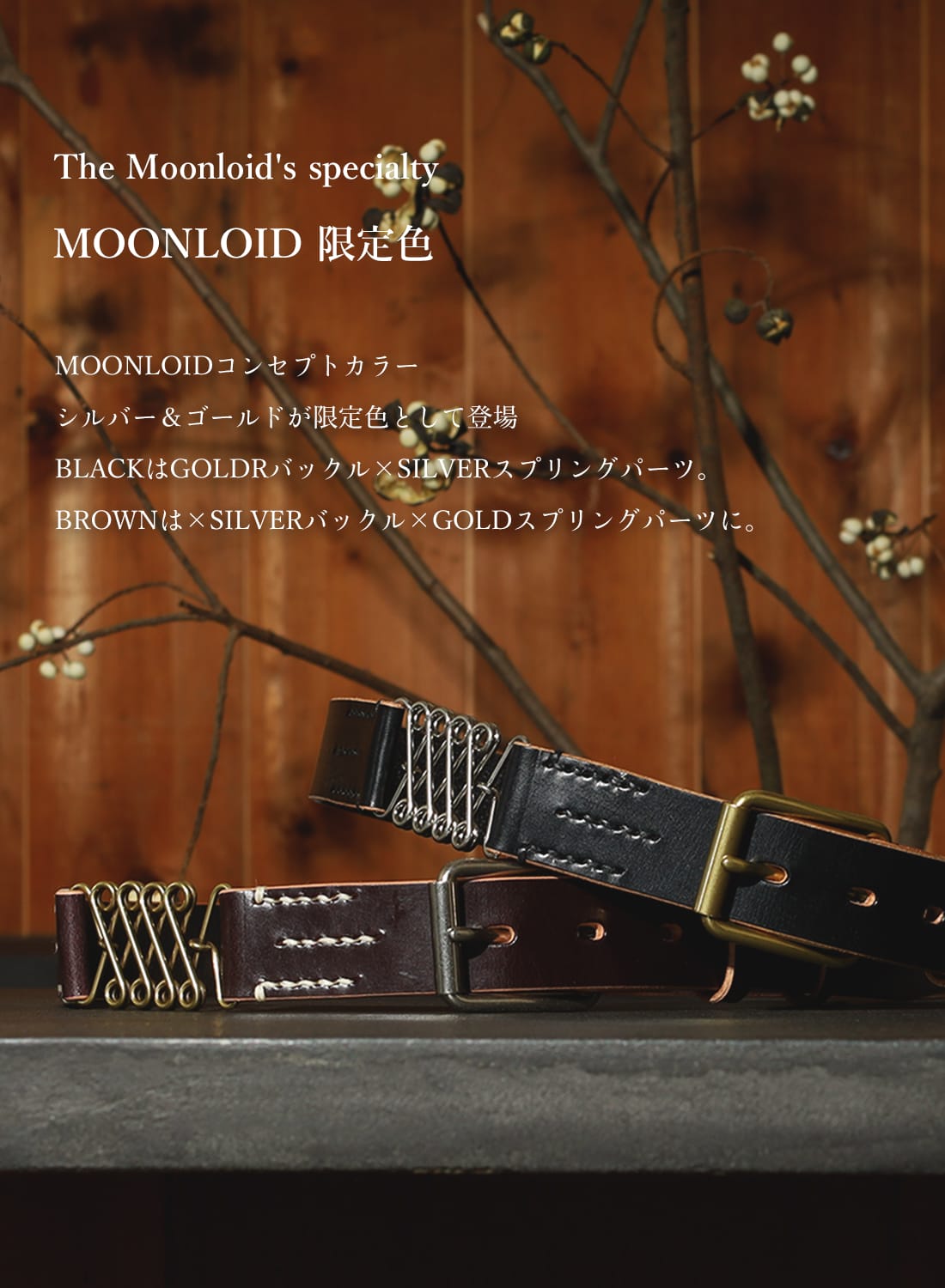 HOOD STRAP SPRING BELT|【別注カラー】フードストラップ スプリング