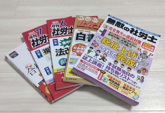 社労士の独学におすすめのテキスト・参考書2026【比較ランキング
