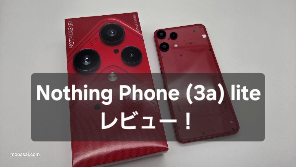 Nothing Phone (3a) lite レッド レビュー！良い点・悪い点まとめ – も