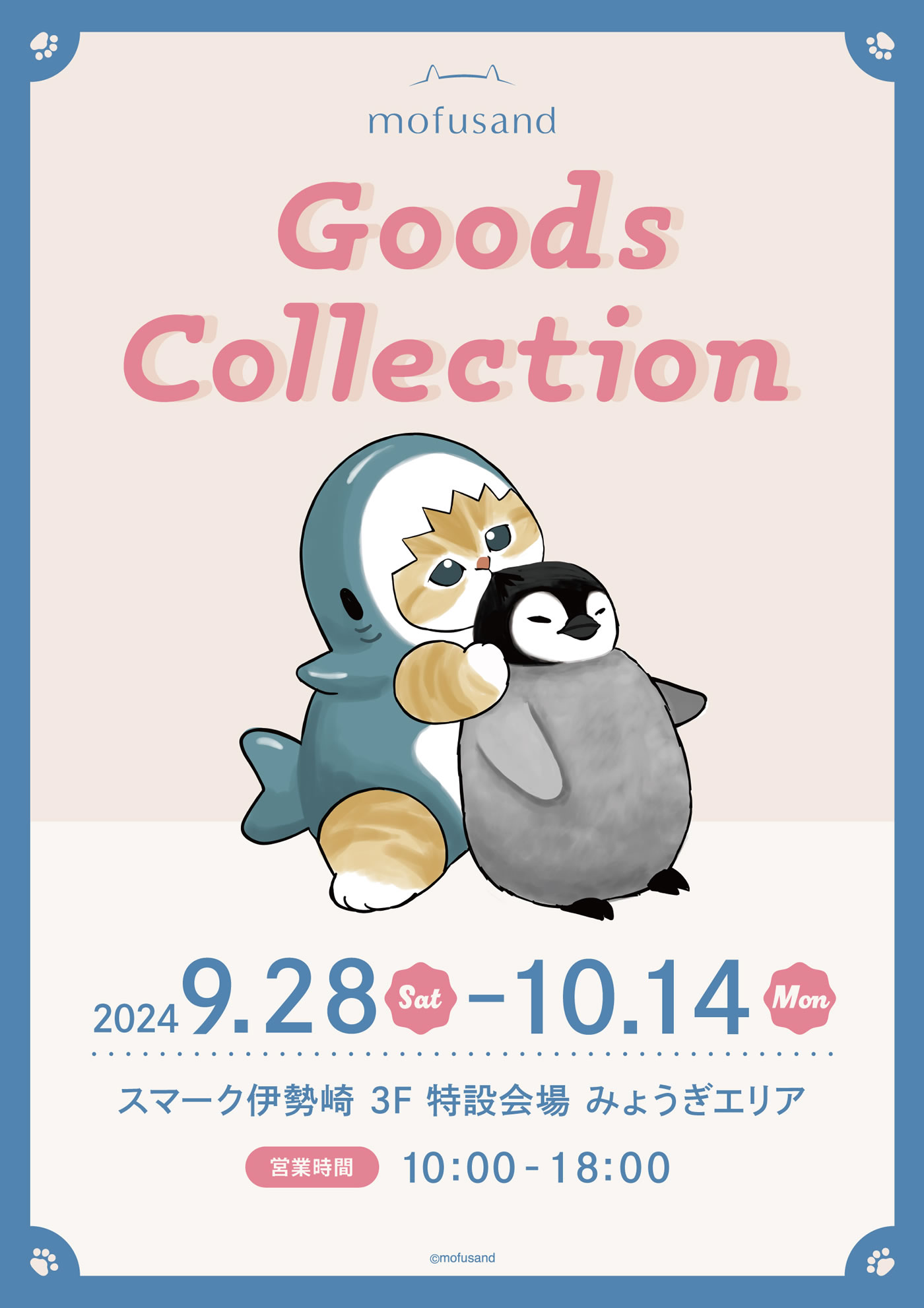 mofusand Goods Collection スマーク伊勢崎(2024/9/28(土)～10/14(月祝