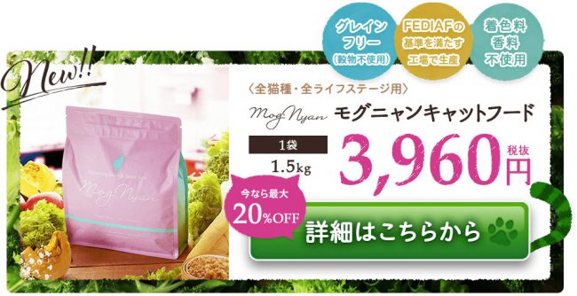モグニャン】100円で試せる魚中心プレミアムキャットフードのクチコミ