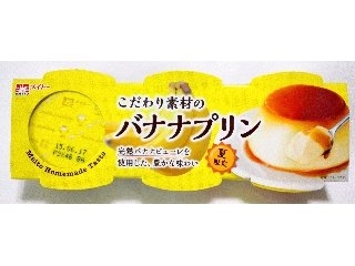 高評価】メイトー こだわり素材のバナナプリンの感想・クチコミ・商品