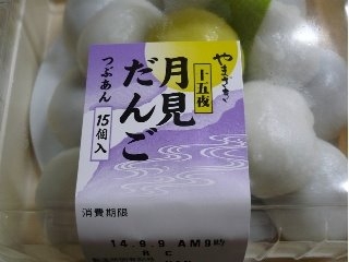 高評価】山崎製パン 月見だんご つぶあんの感想・クチコミ・商品情報