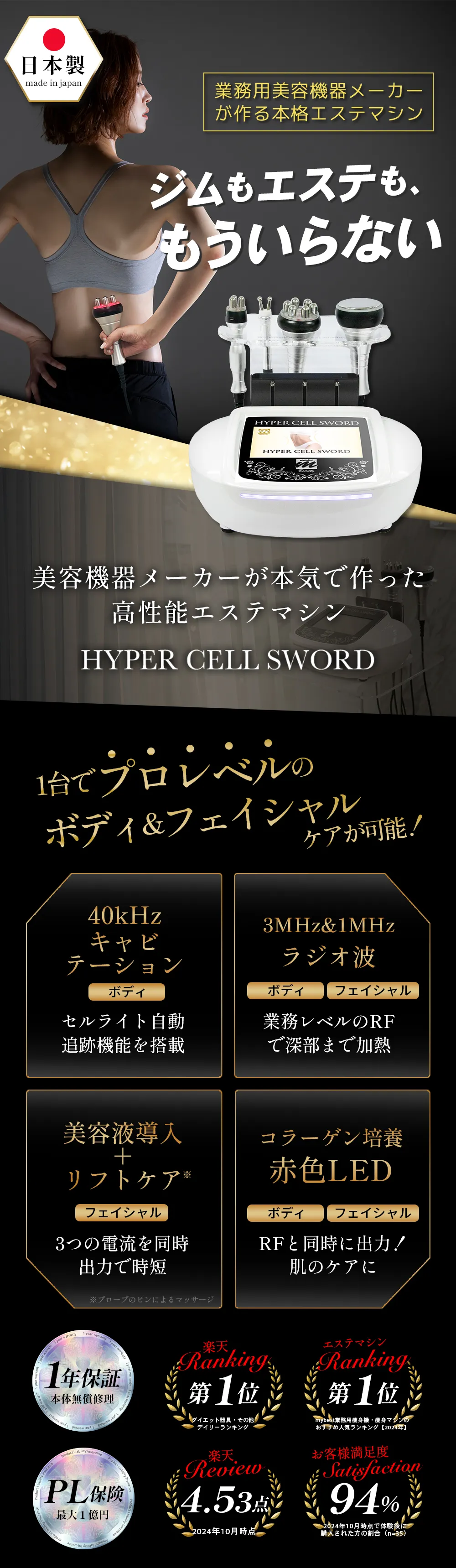 HYPER CELL SWORD|フェイシャルからボディまでトリートメントできる