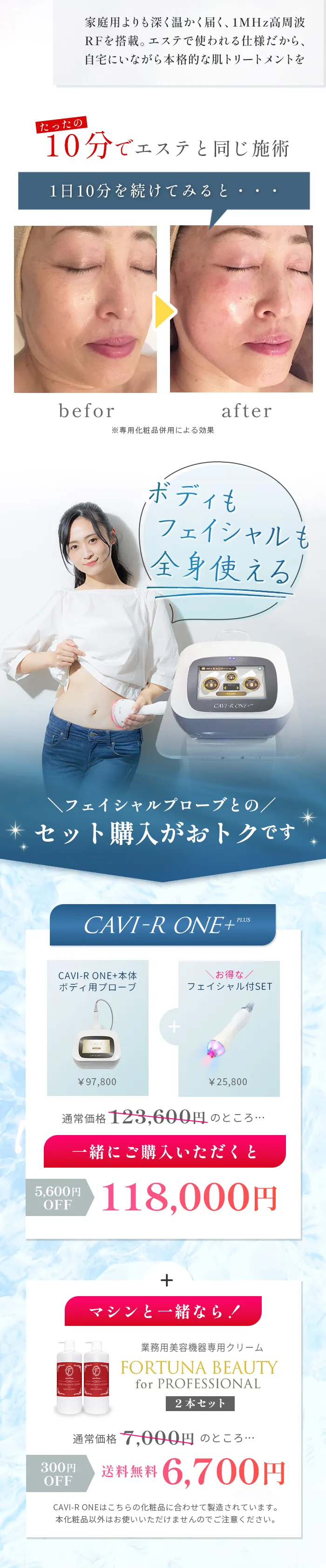 CAVI-R ONE＋|キャビテーション・ラジオ波・LEDでお腹・太ももを