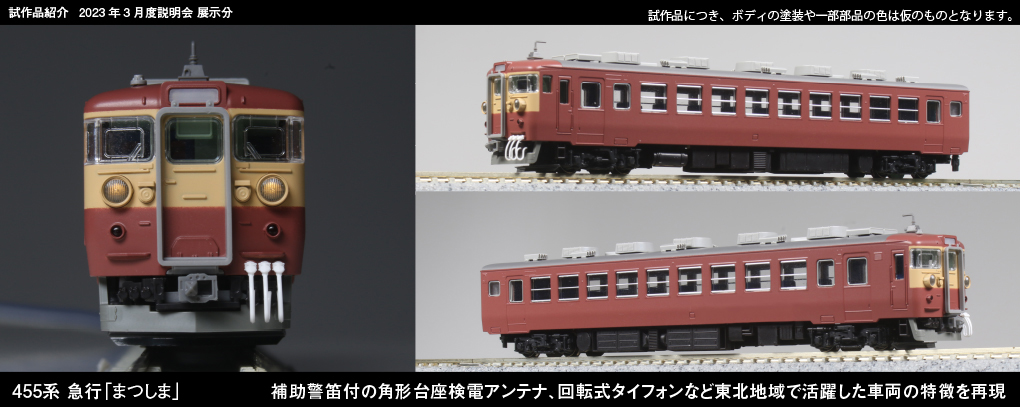KATO】455系 急行まつしま•ばんだい 2023年7月発売 | モケイテツ