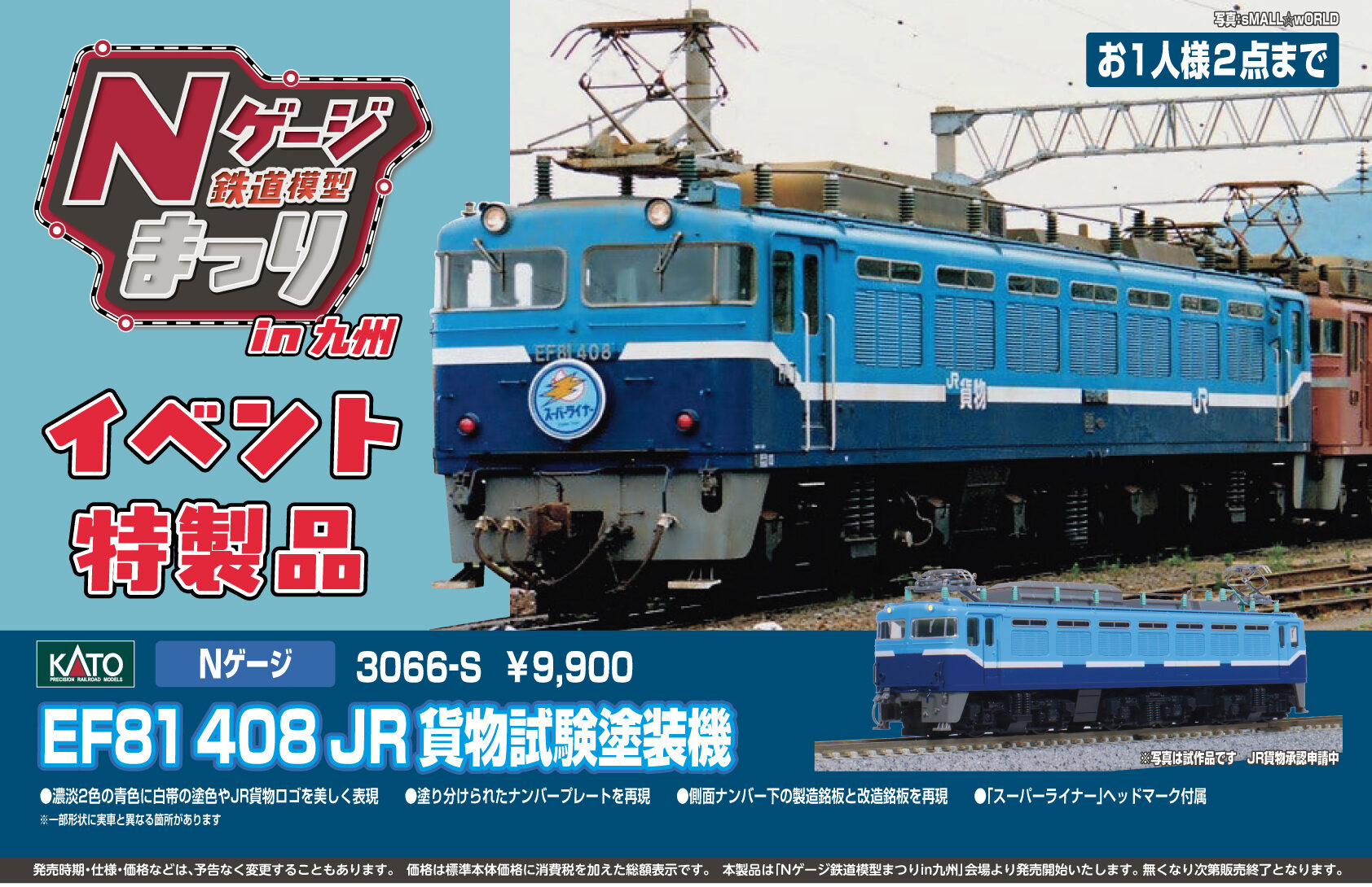 KATO】イベント特製品 EF81形（408号機・JR貨物試験塗装機）2025年8月