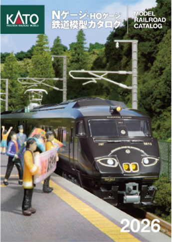 KATO】Nゲージ・HOゲージ 鉄道模型カタログ（2026年版）2025年12月発売