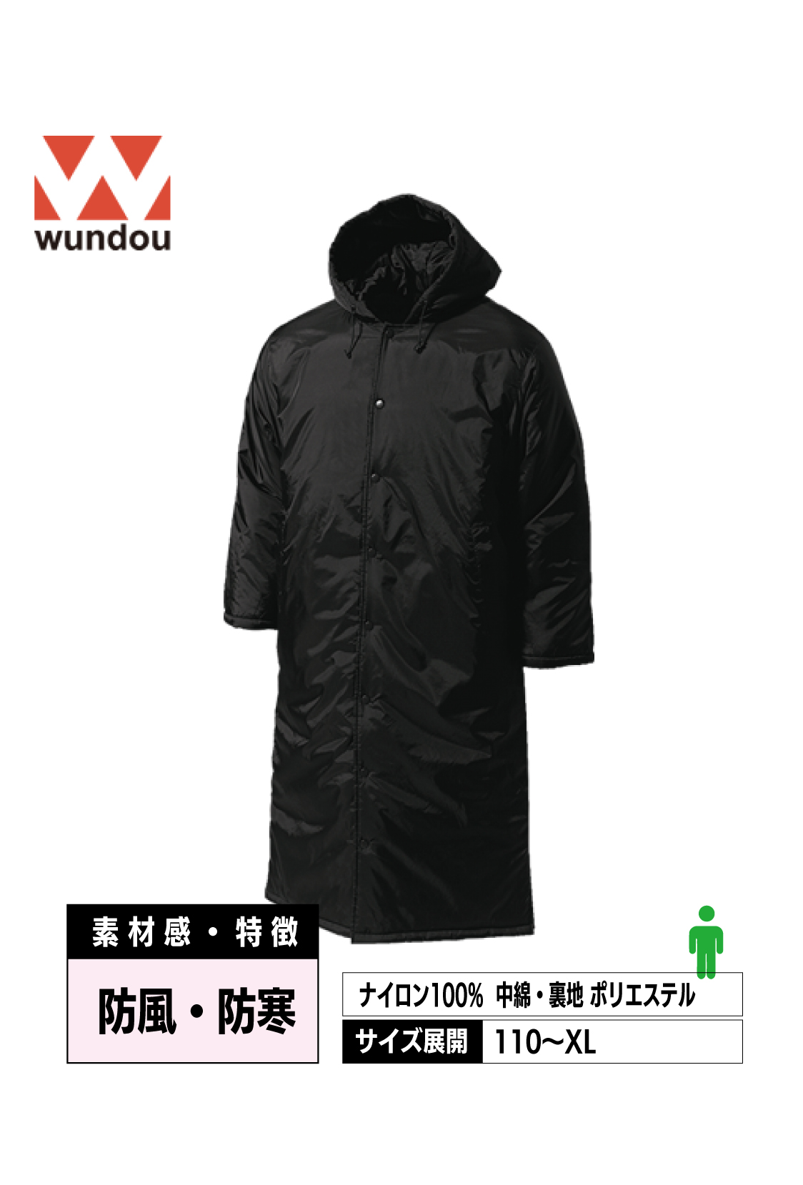 P6990｜ロング中綿コート【全2色】wundou | オリジナルTシャツ作るなら