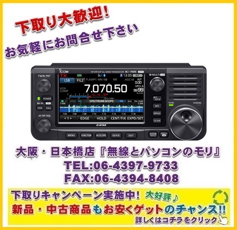新品 】アイコム IC-705 HF+50MHz+144MHz+430MHz ＜SSB/CW/RTTY/AM/FM