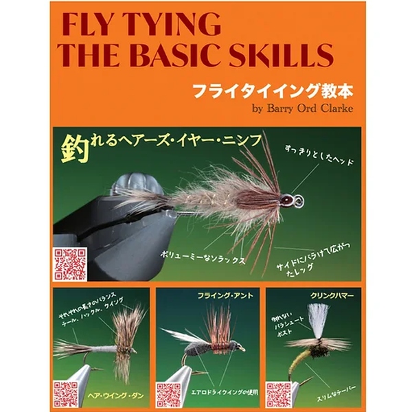 ふらい人書房 フライタイイング・テクニック 杜の家ブルック 通販