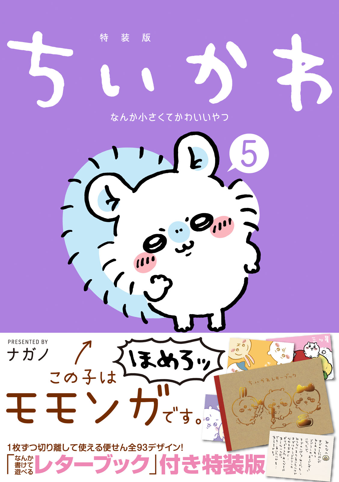 ちいかわ 漫画 カルタ 絵本 レターブック 豆ずかん 本 ちいかわ 漫画