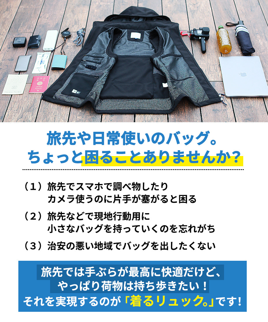 販売終了【送料無料】着るリュック。ベスト【旅行が革命的に変わる