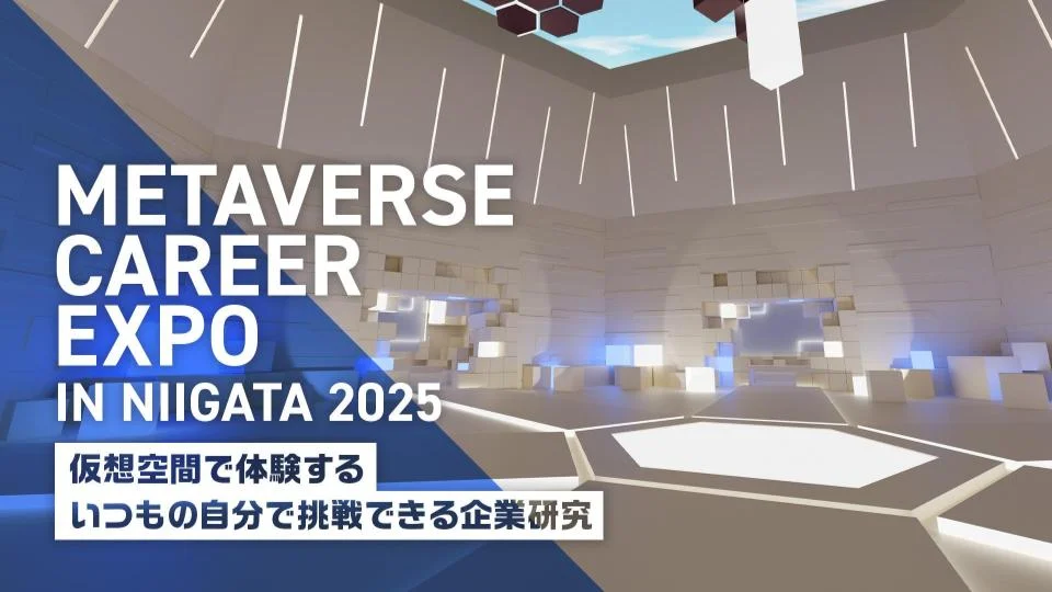 METAVERSE CAREER EXPO IN NIIGATA 2025 」に モザイクワーク が出展
