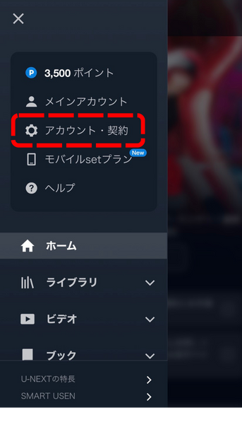 家族4人でシェアすれば1人500円！U-NEXTファミリーアカウントの登録