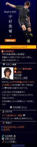 au利用者に中村俊輔選手の限定プレゼントが当たる「中村俊輔Roadto2010